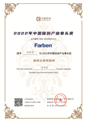 法本信息雙喜臨門 摘得2022年最佳云服務品牌桂冠，榮登中國信創(chuàng)產(chǎn)業(yè)百強榜